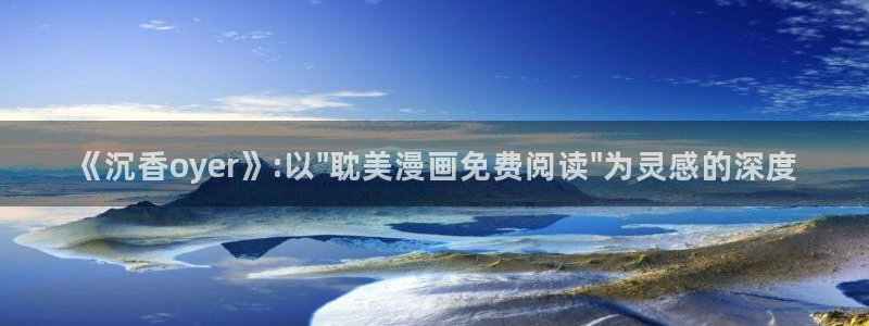 虫虫漫画韩漫画